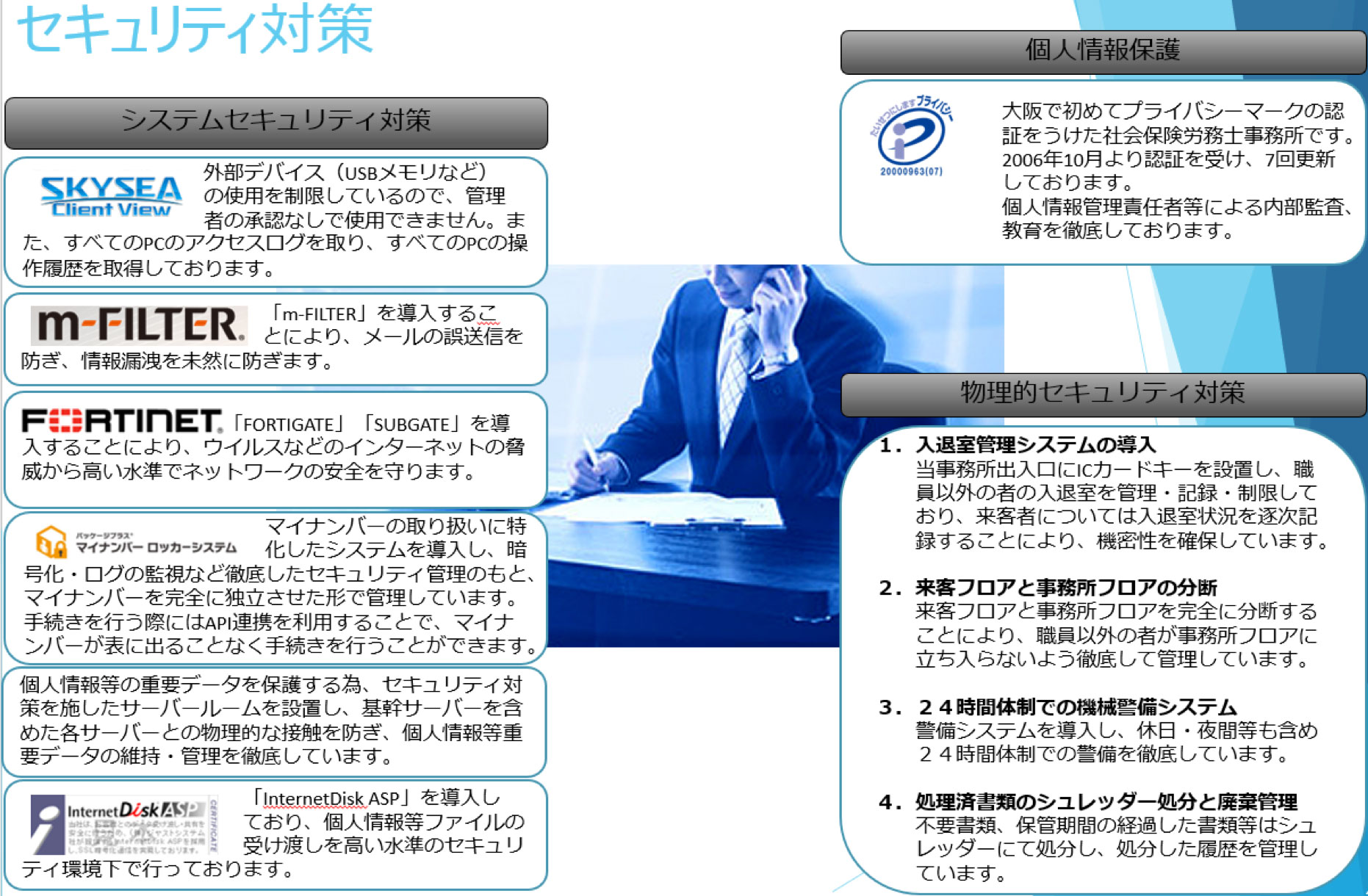 社会保険事務手続代行業務 社会保険労務士法人 淀川労務協会